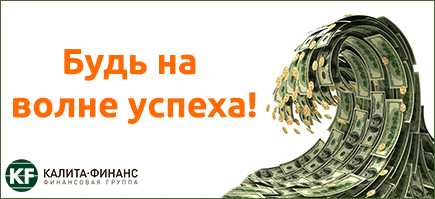 Калита-Финанс